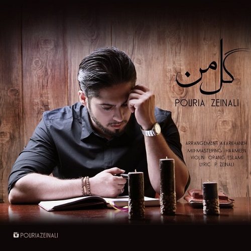 دانلود آهنگ گل من دانلود آهنگ گل من